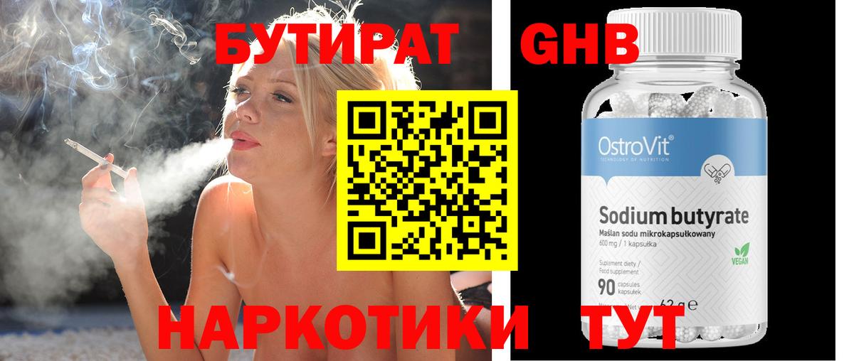 БУТИРАТ вода Зерноград