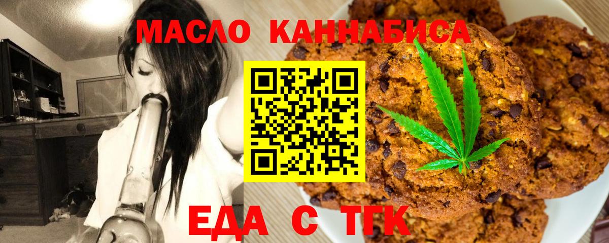 Зерноград  Печенье с ТГК конопля  Вход с VPN 