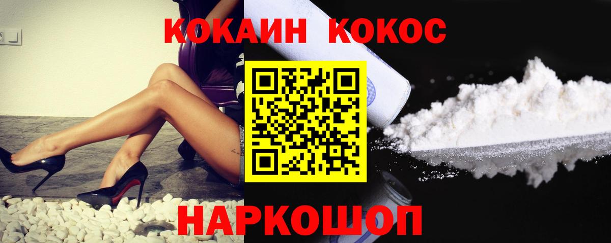 Cocaine 97%  Кокаин Перу  Зерноград  Вход с VPN 