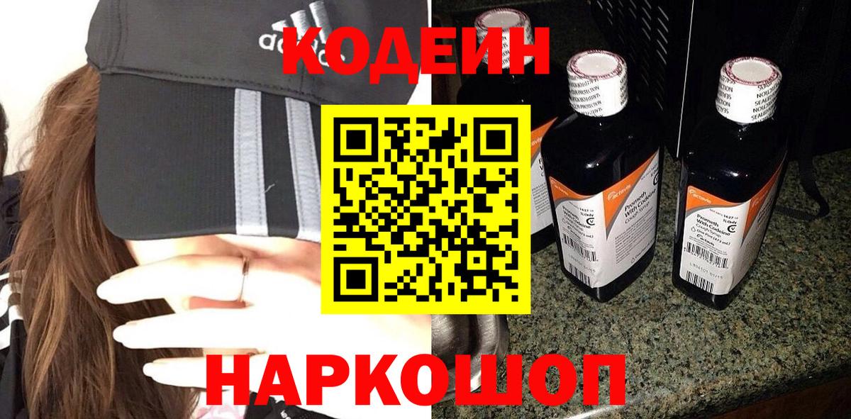 Codein Purple Drank  Вход с VPN  Кодеиновый сироп Lean напиток Lean (лин)  Зерноград 