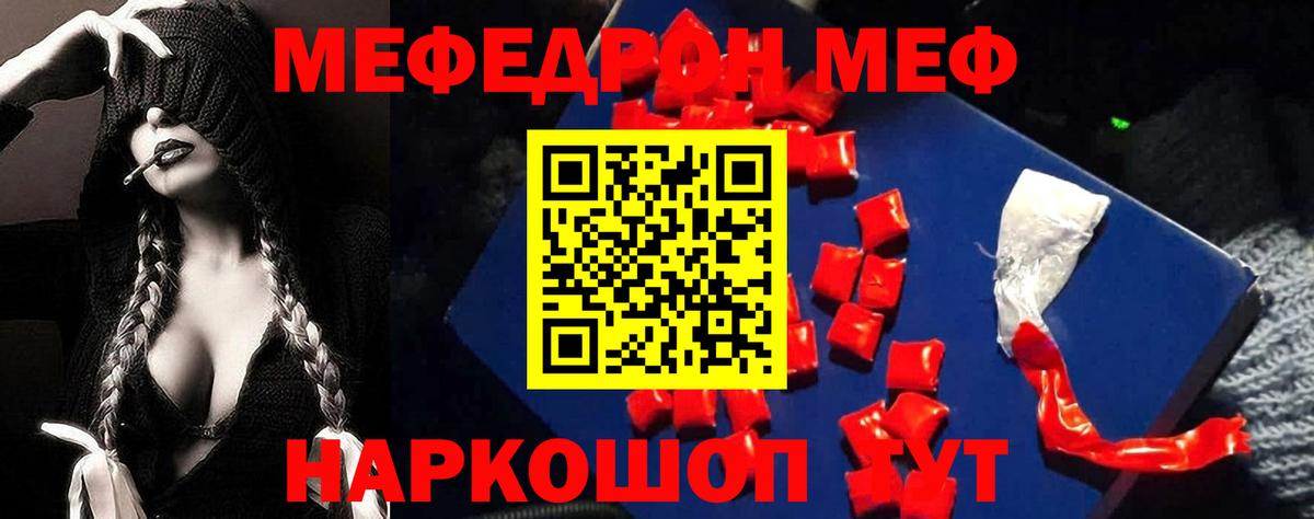 МЕФ VHQ  МЯУ-МЯУ  Мефедрон  Мефедрон мука  Вход с VPN  Зерноград 