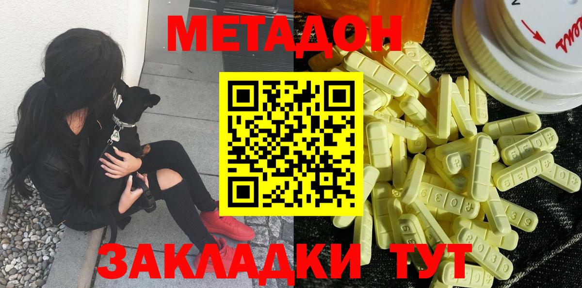 Зерноград  МЕТАДОН белоснежный  Вход с VPN 