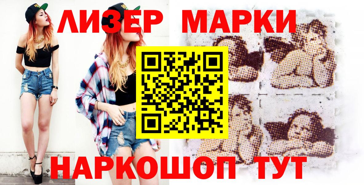 Марки 25I-NBOMe 1,8мг  Марки 25I-NBOMe 1,8мг  Зерноград  Вход с VPN 